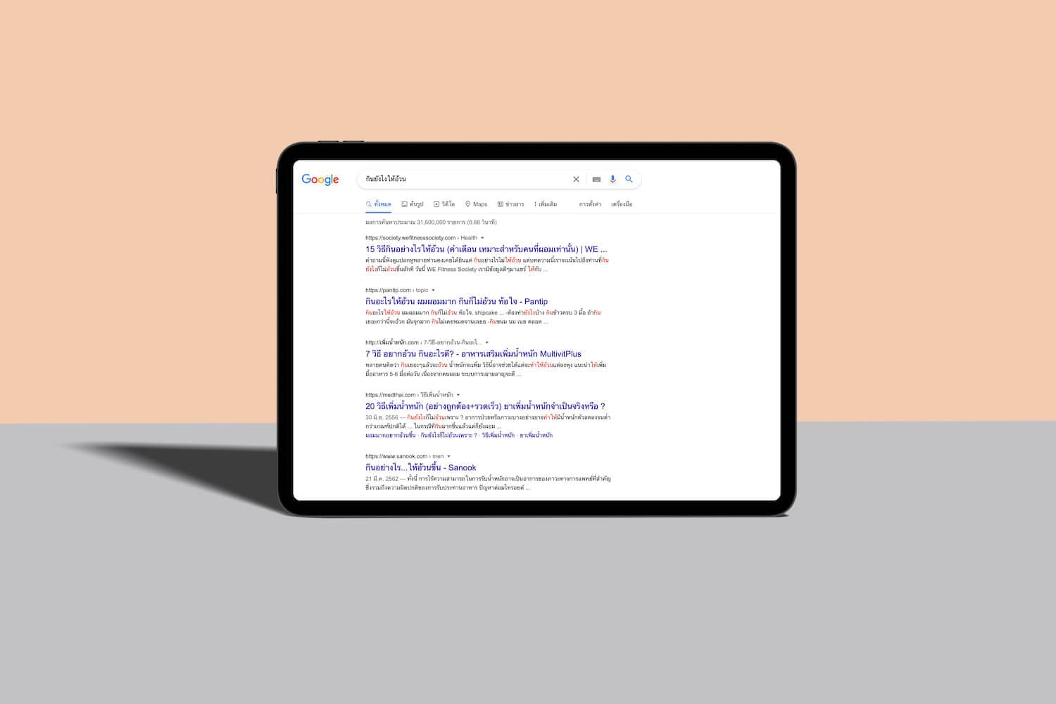 กินยังไงให้อ้วน
