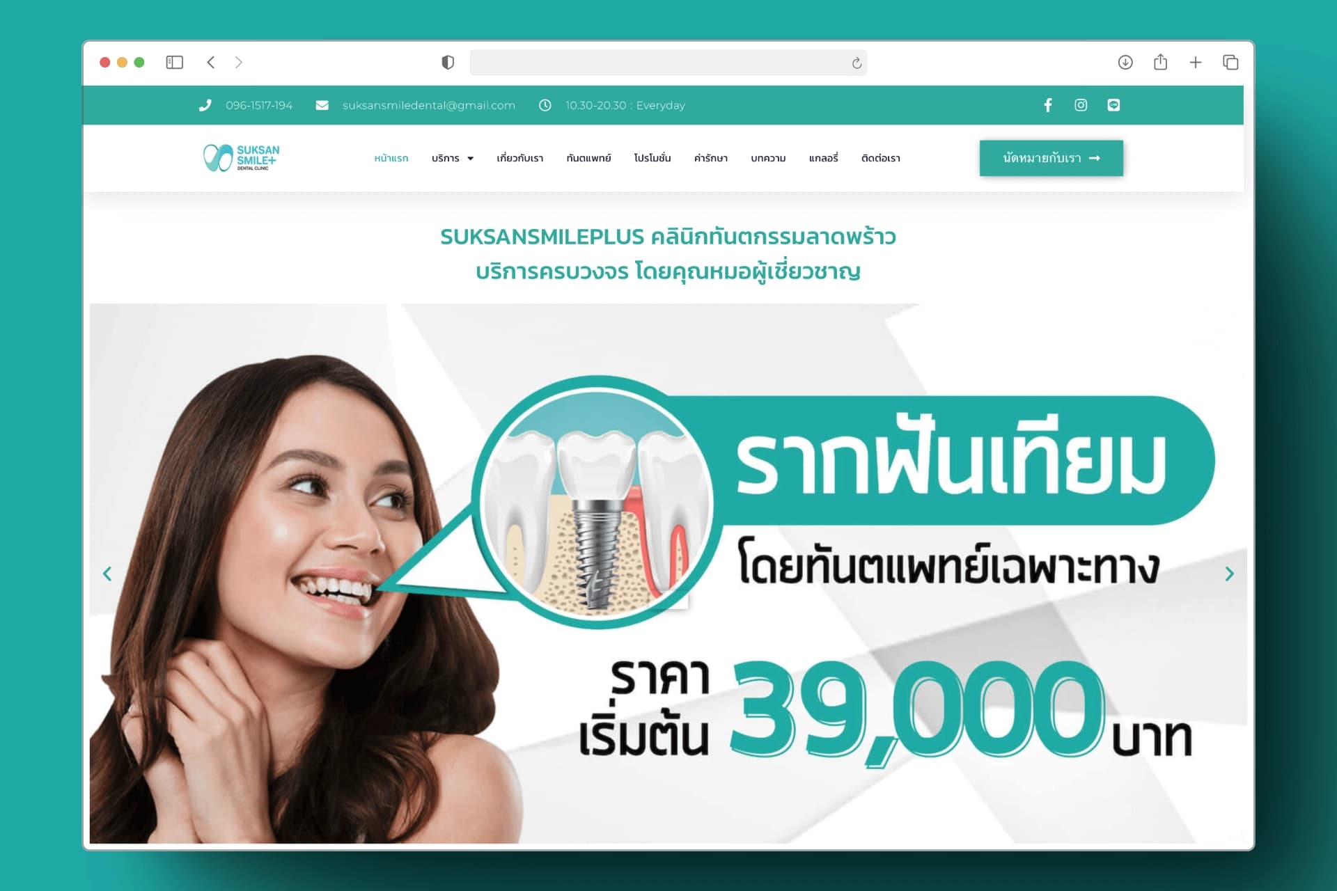 Suksansmile Plus - Web Design & Development Portfolio