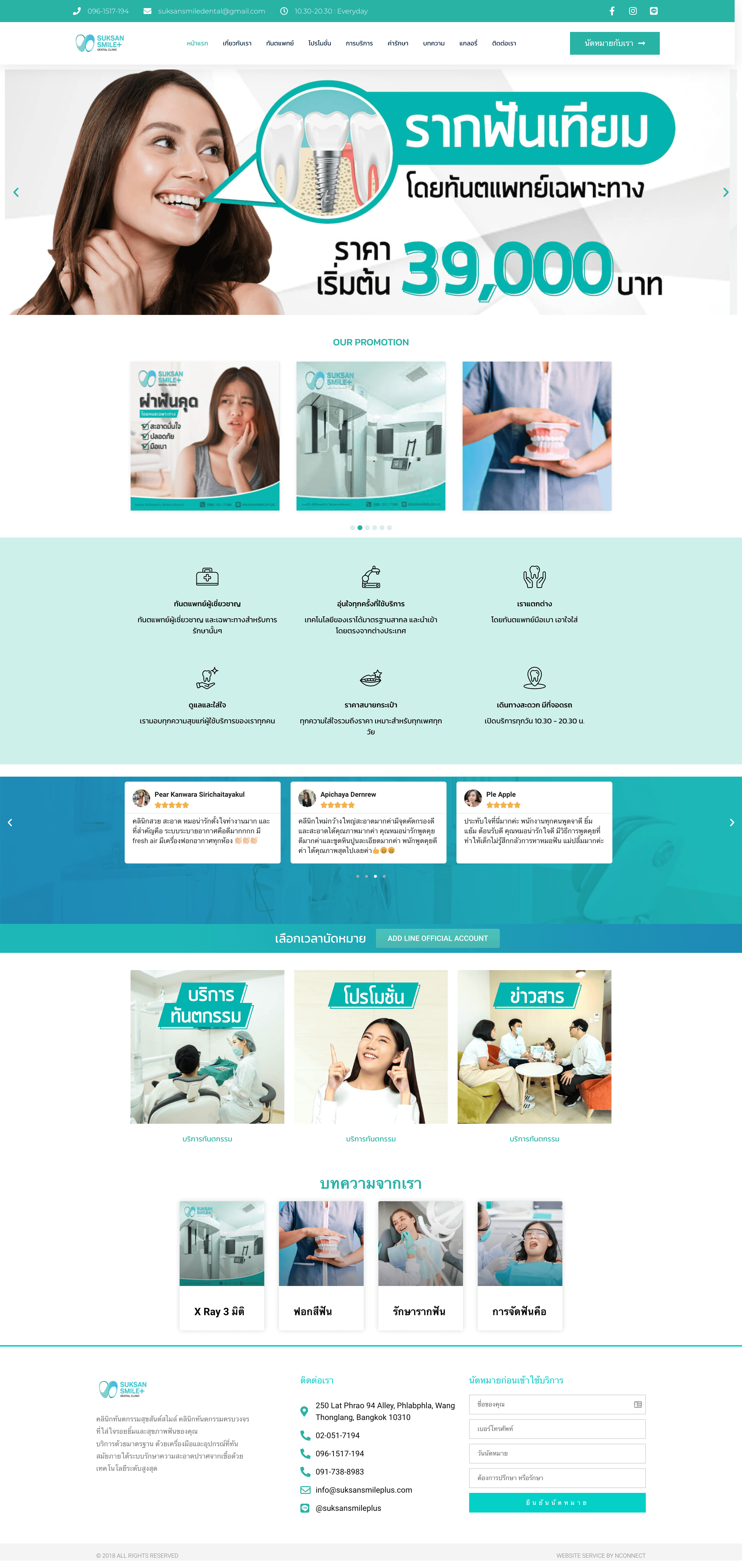 SuksansmilePlusnewui1