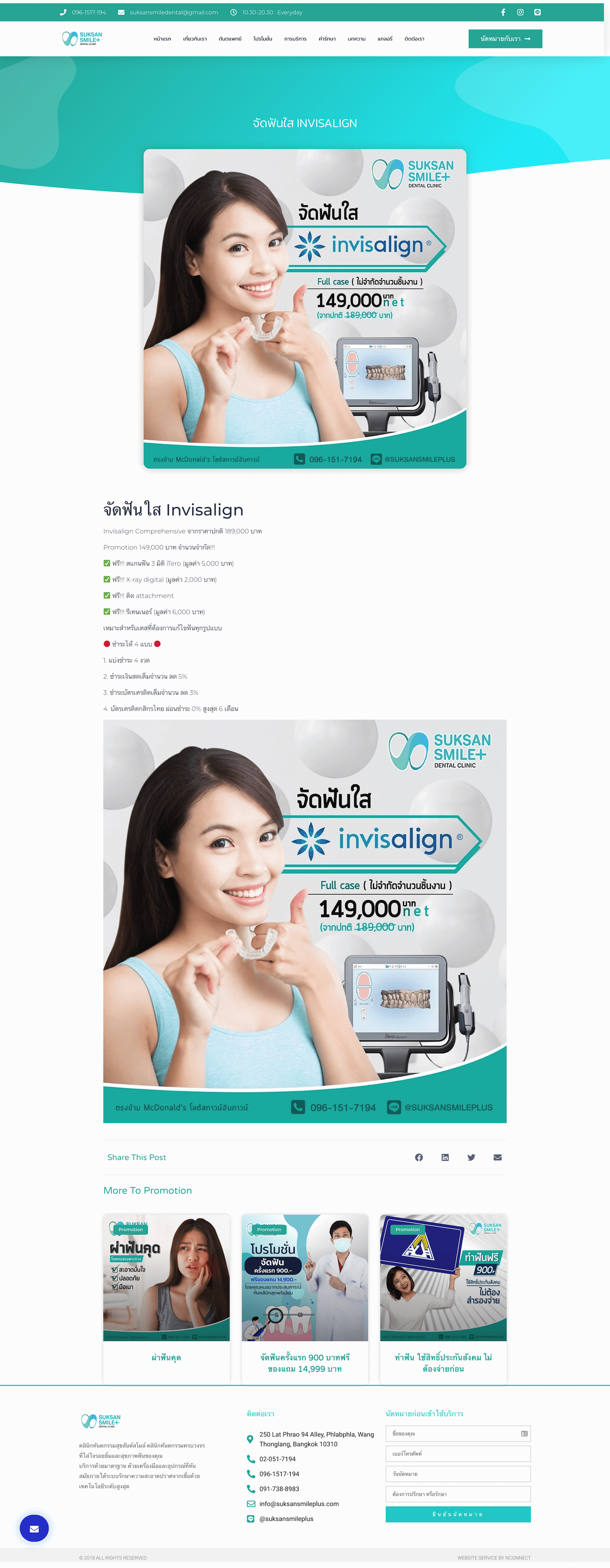 SuksansmilePlusnewui2