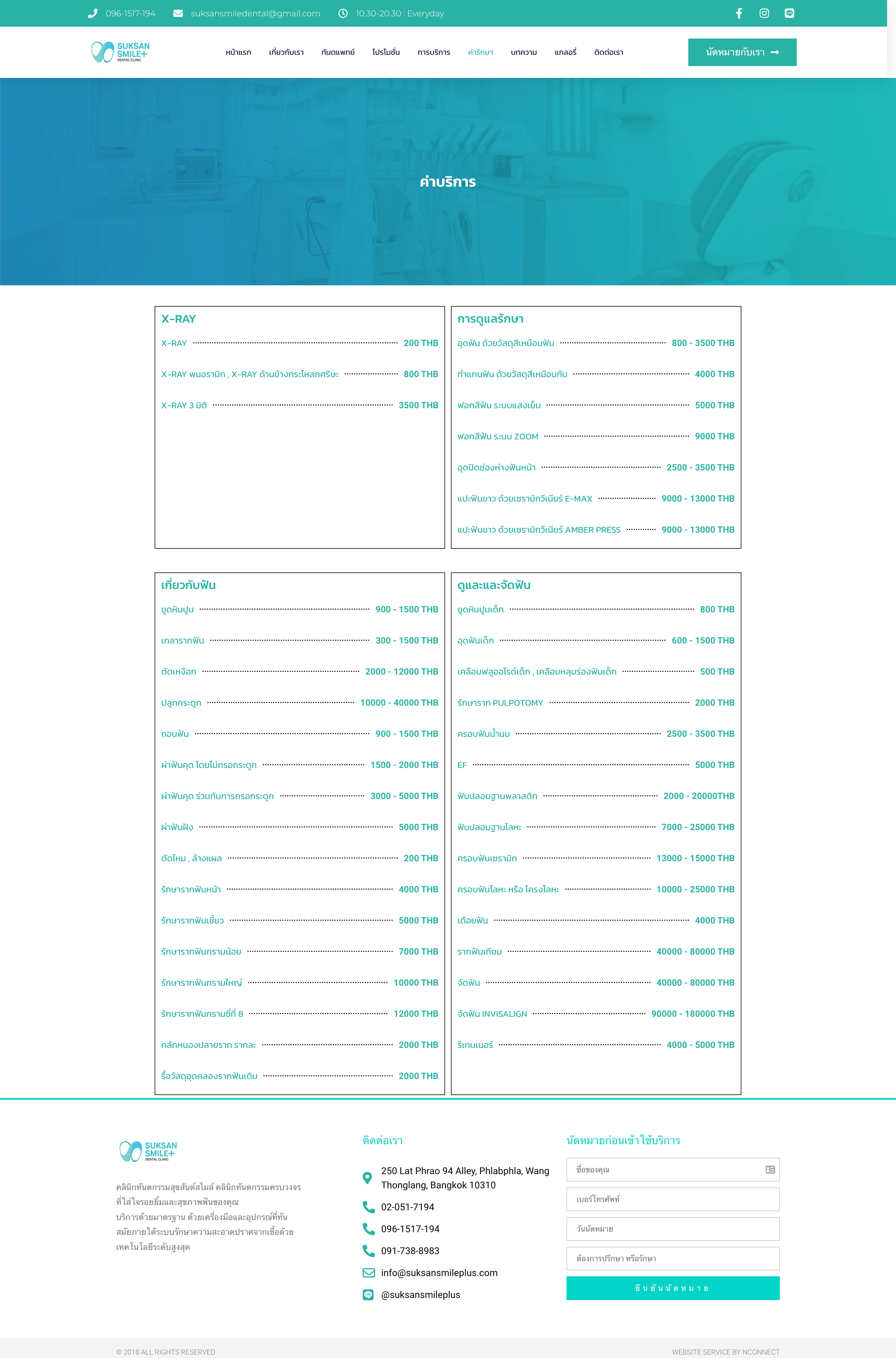 SuksansmilePlusnewui4