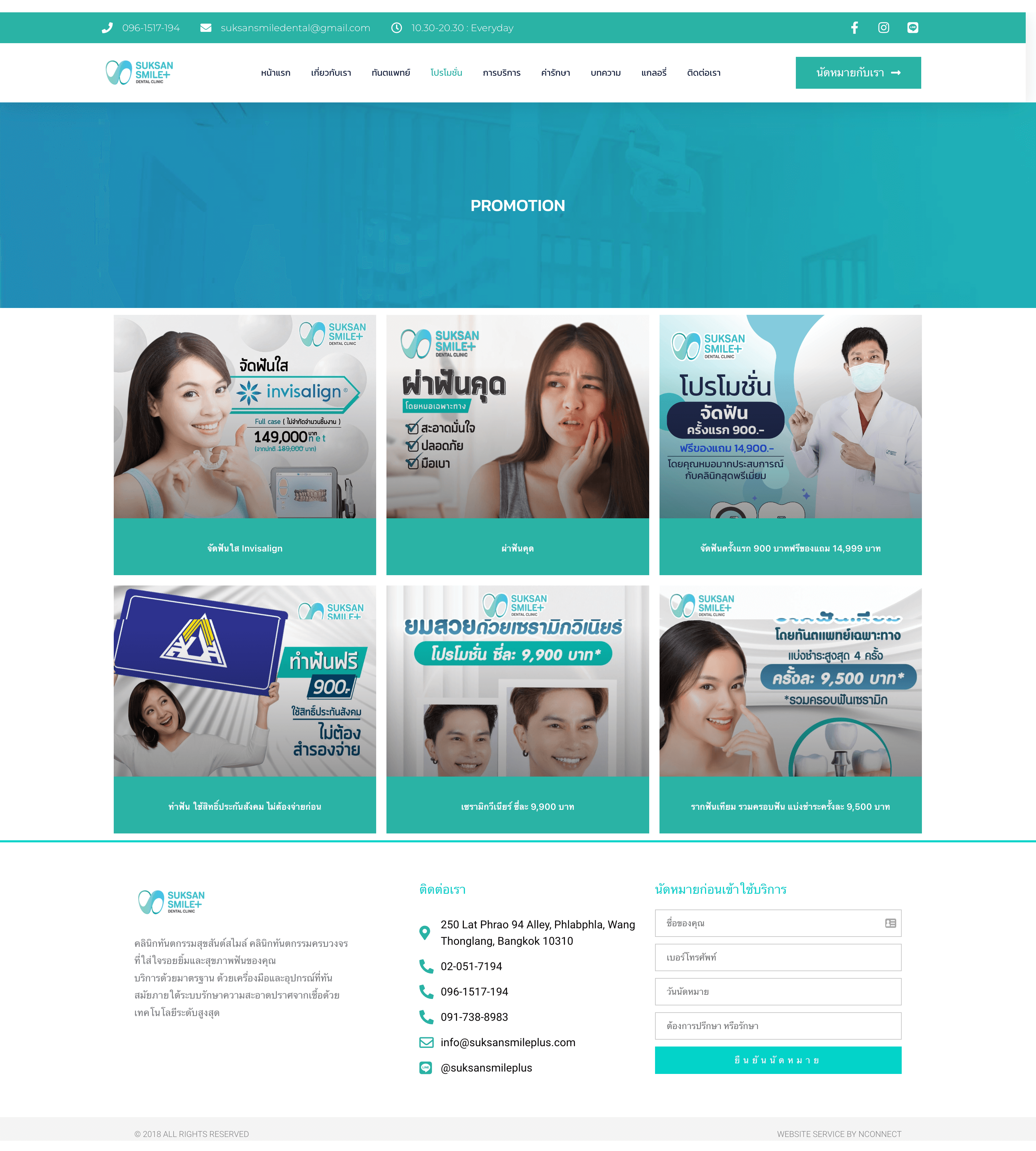 SuksansmilePlusnewui6