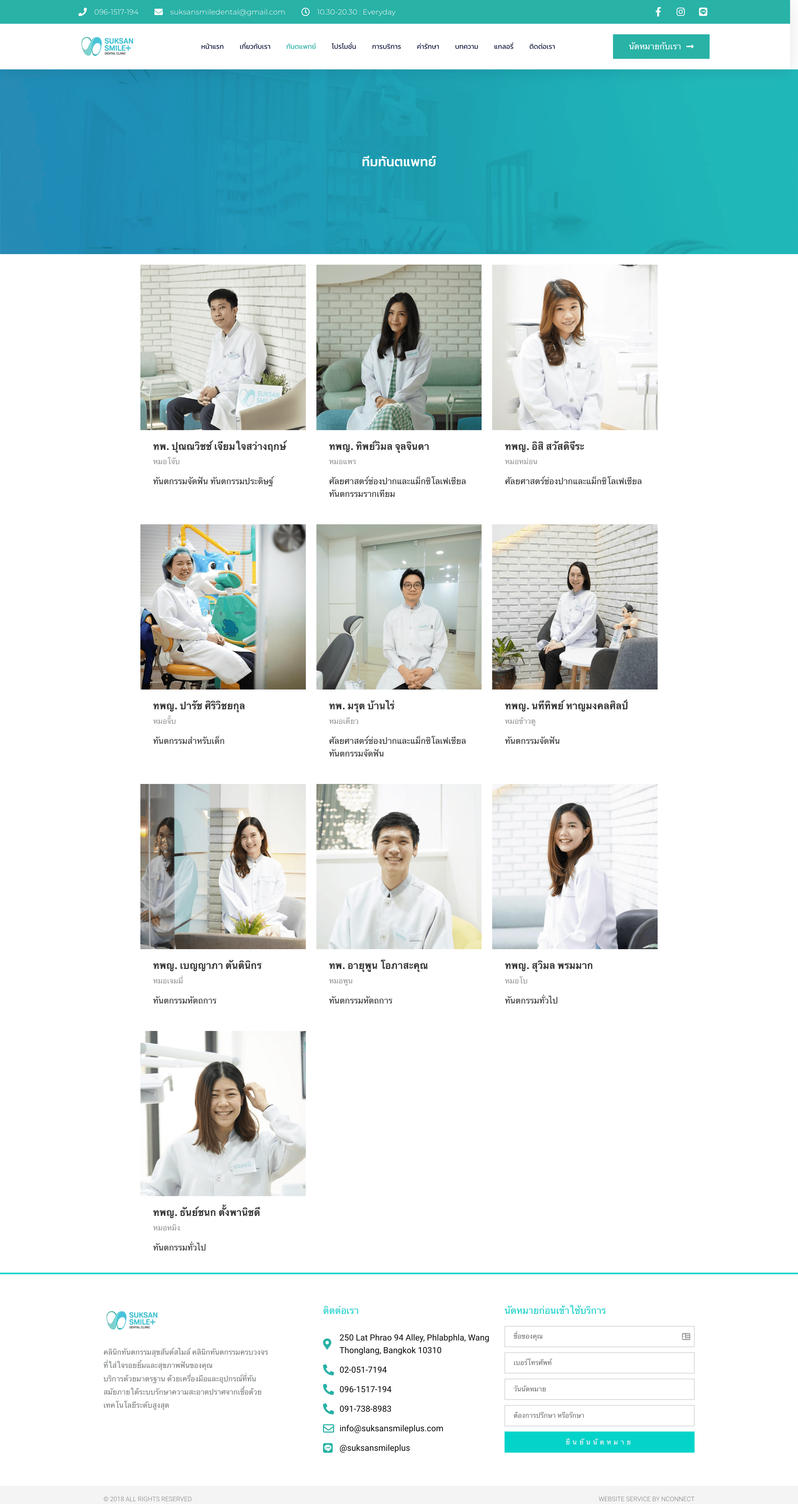 SuksansmilePlusnewui7