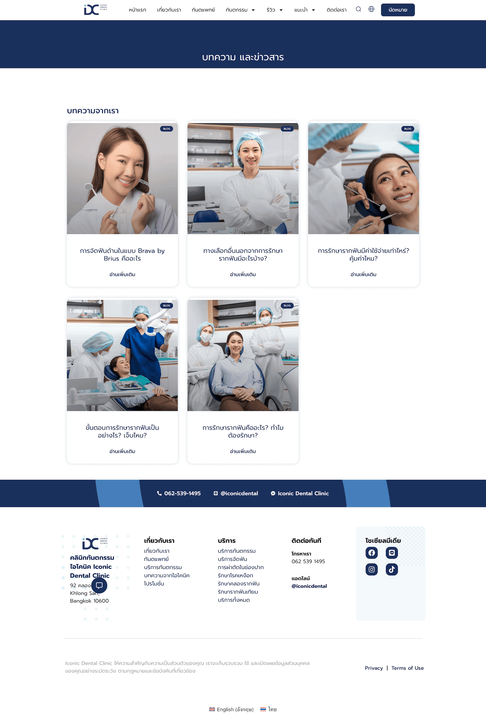 Dental Clinic Website