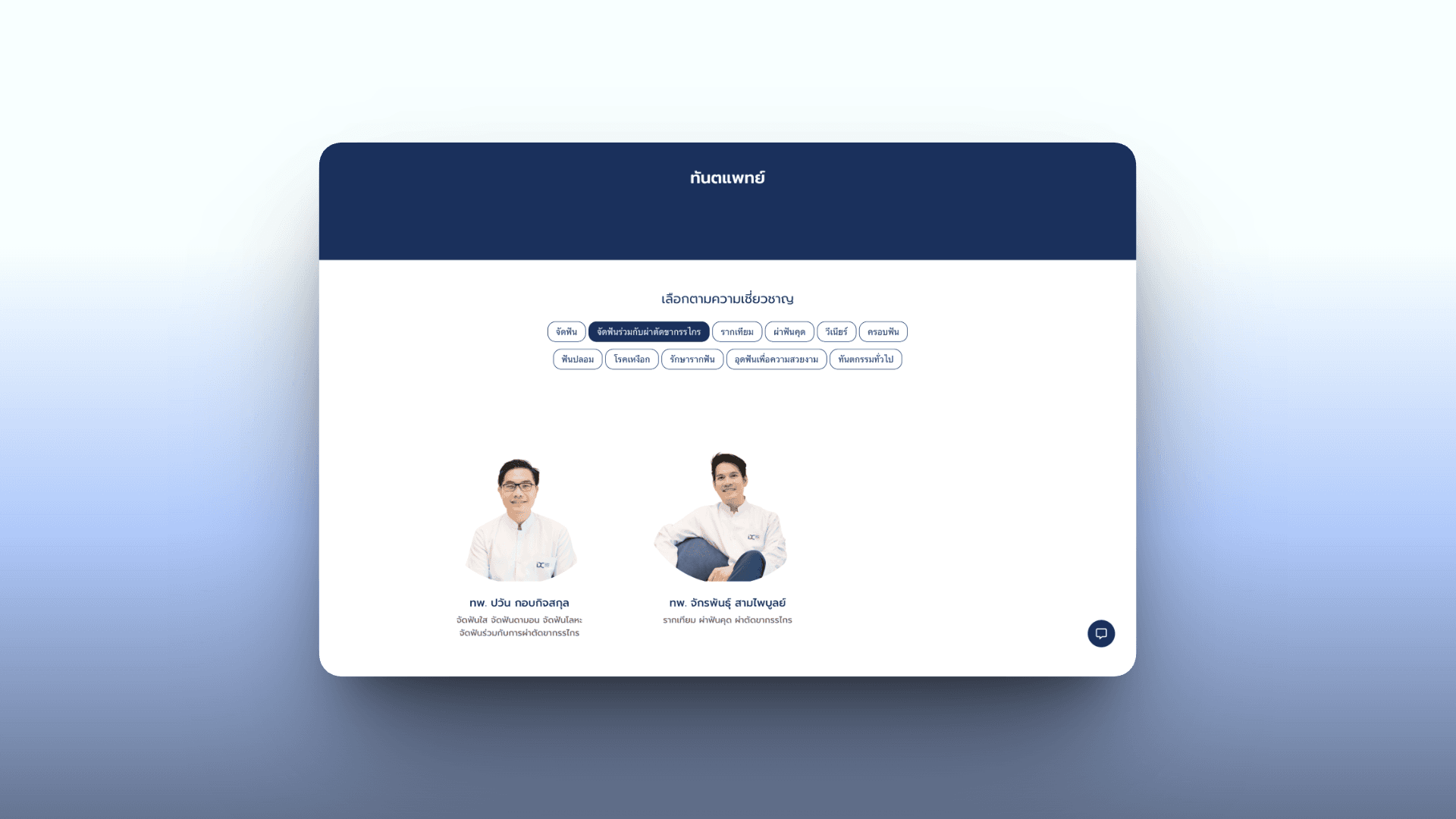 Iconic Dental Clinic - Web Design & Development Portfolio