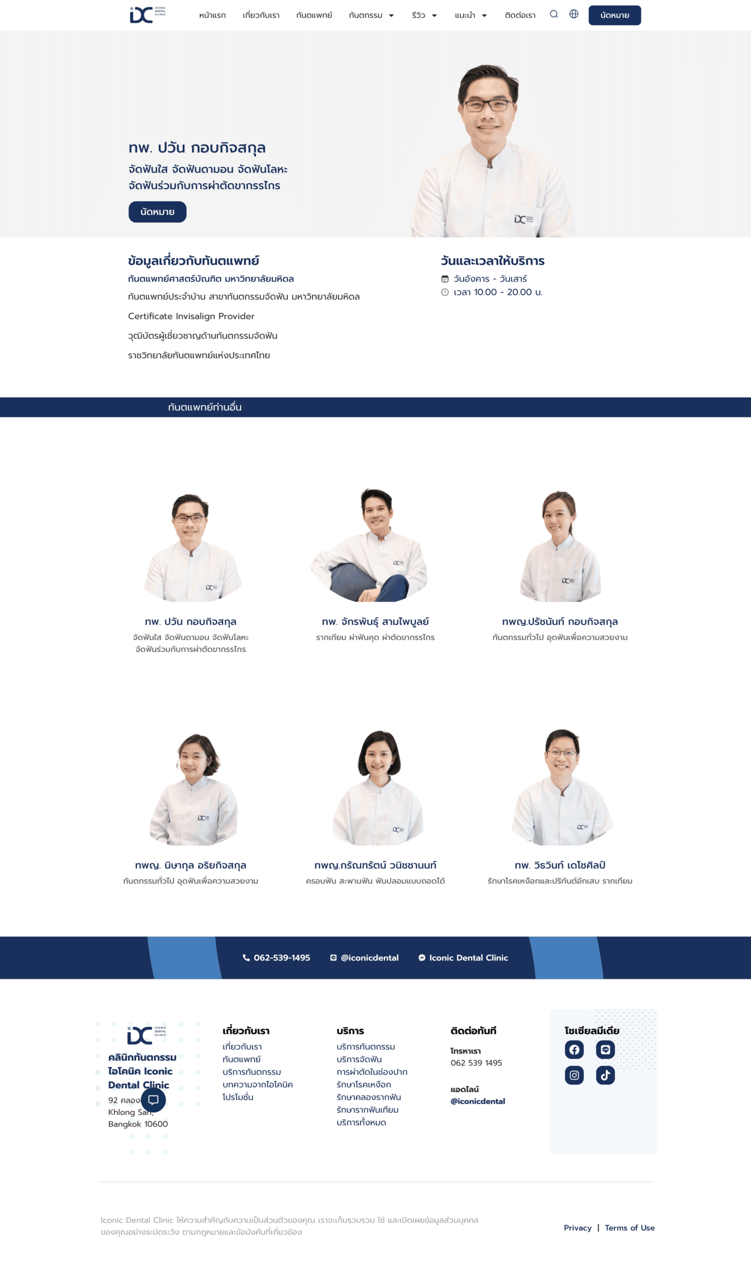 iConic Dental Clinic